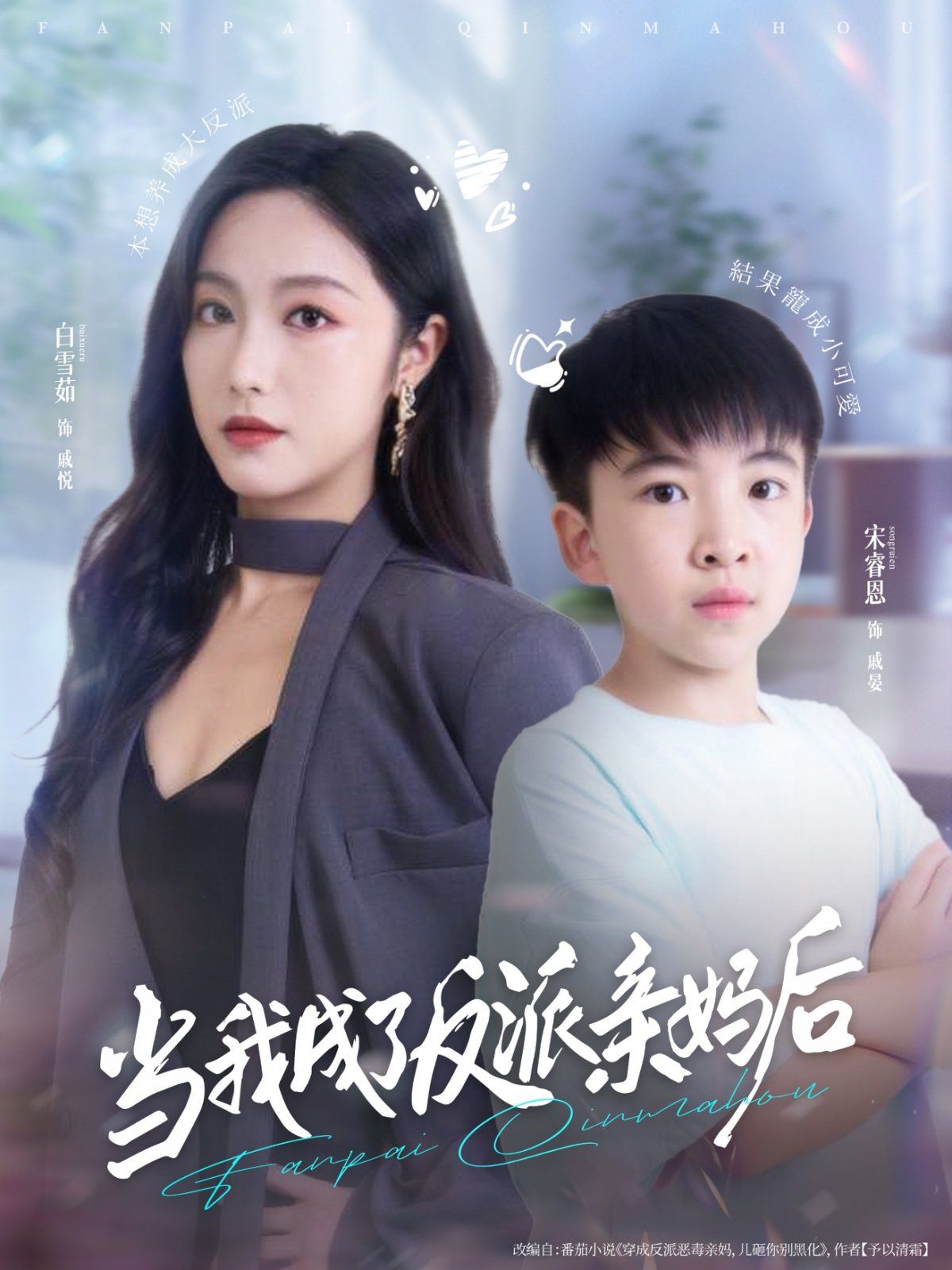當我成了反派親媽后