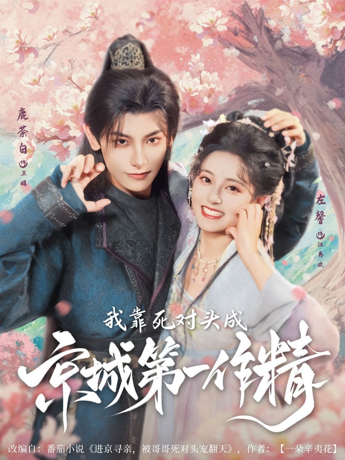 我靠死對頭成京城第一作精