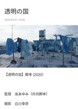 透明之國
