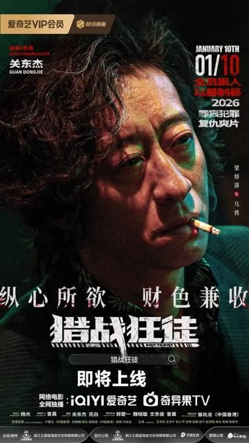 獵戰狂徒