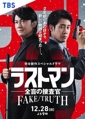 LAST MAN-全盲搜查官特別篇