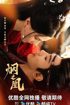 煙之凰（預告片）