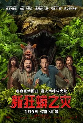 新狂蟒之災