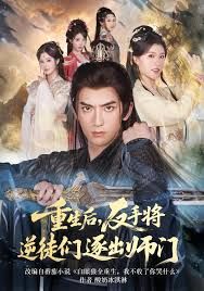 重生后，反手將逆徒們逐出師門
