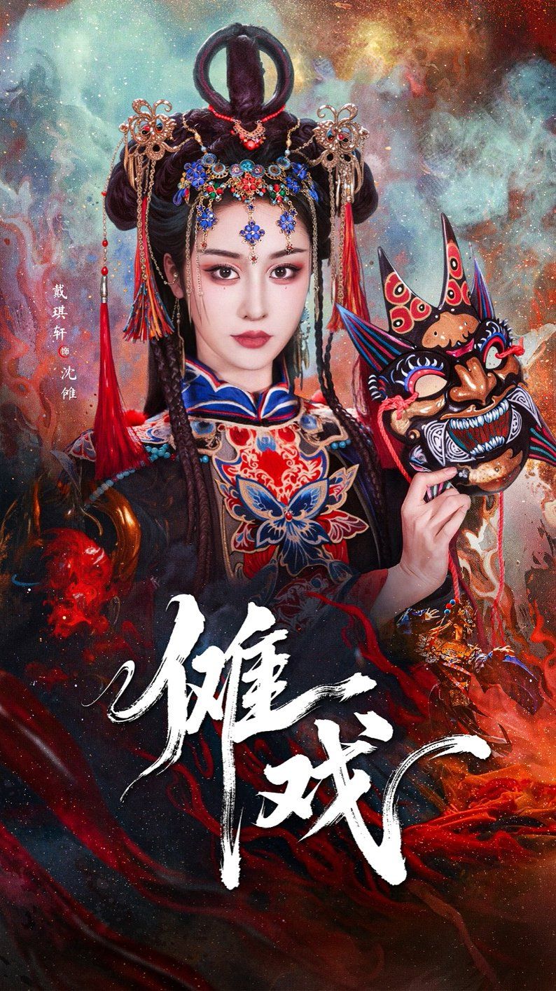 儺戲2