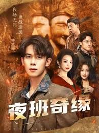 夜班奇緣，孤仞我在夜店當保安