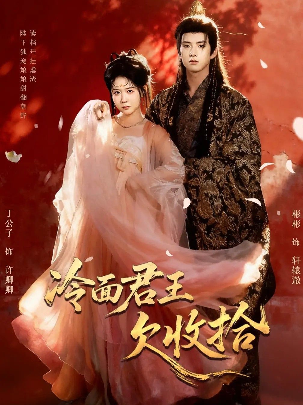冷面君王欠收拾（陛下，娘娘又讀檔了）