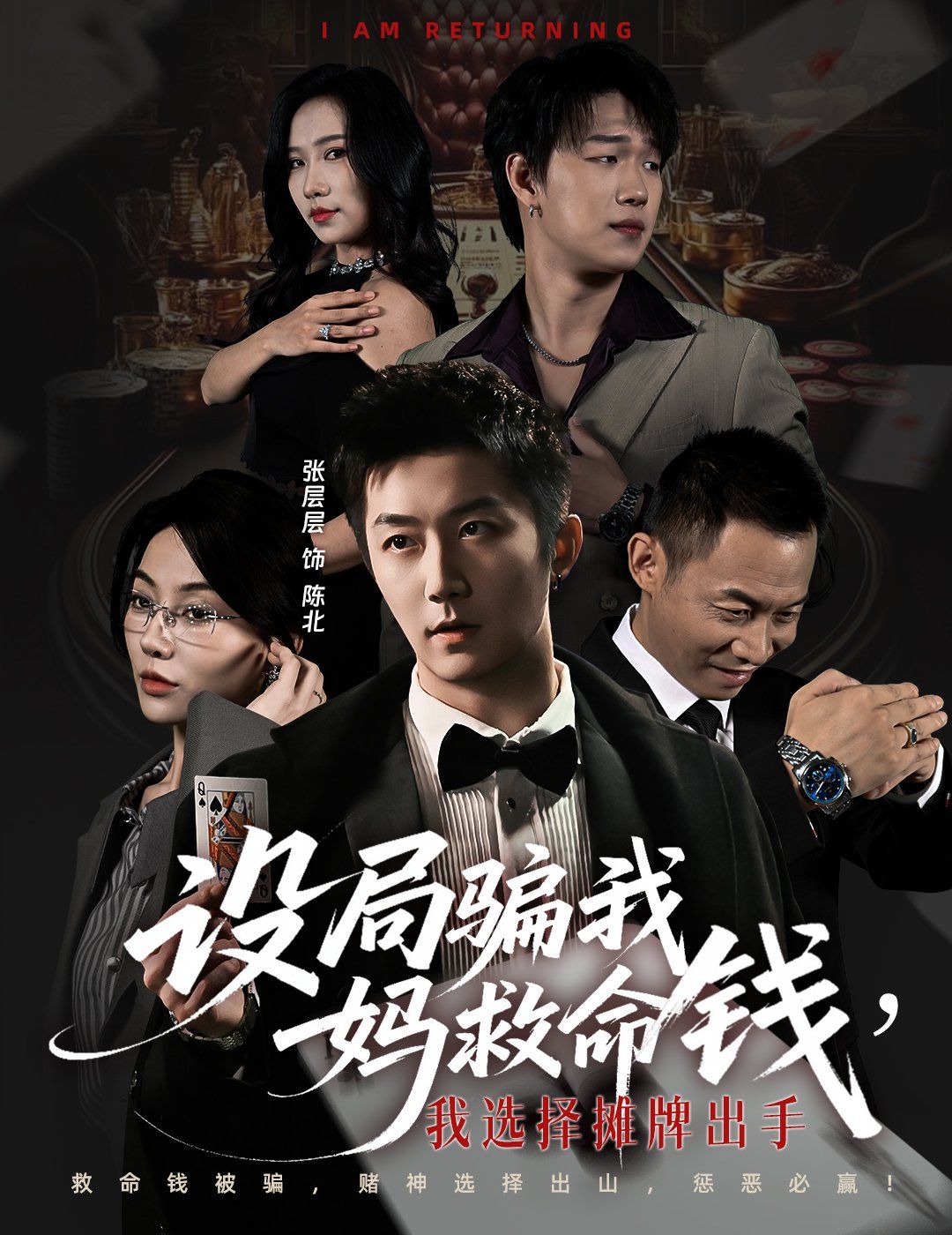 設局騙我媽救命錢，我選擇攤牌出手（封牌時刻）