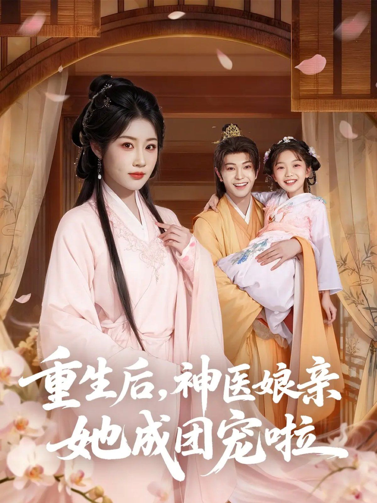 重生后神醫娘親她成團寵啦