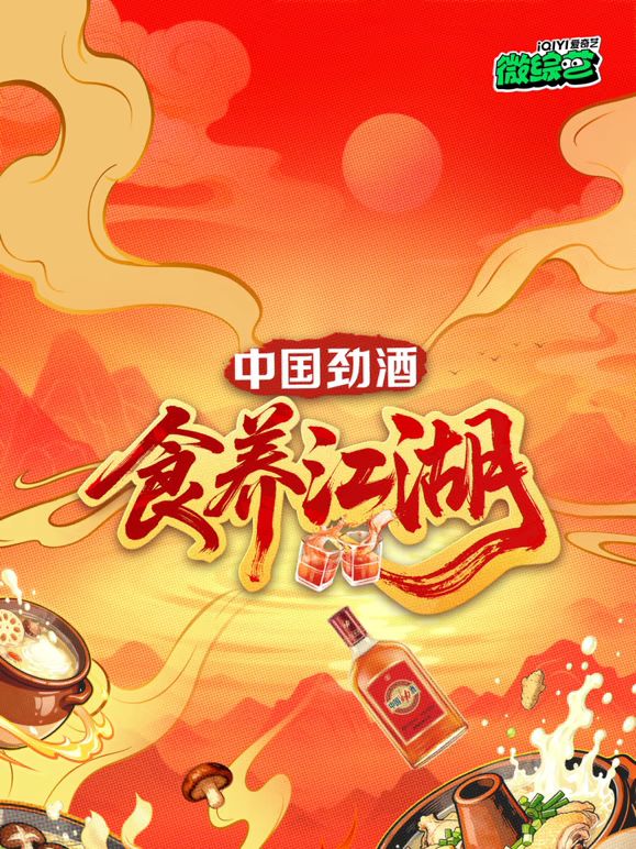 食養江湖