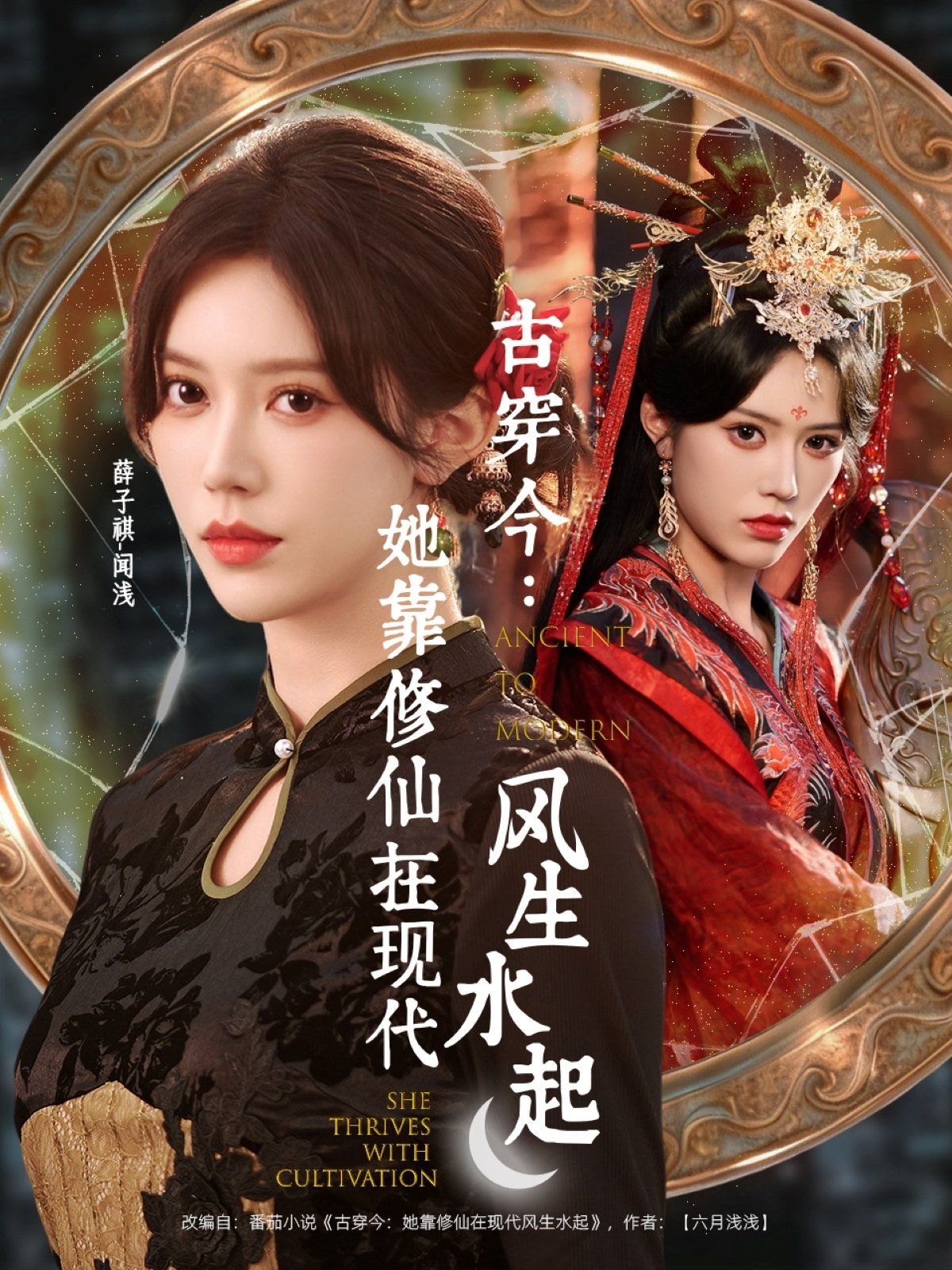 古穿今：她靠修仙在現代風生水起