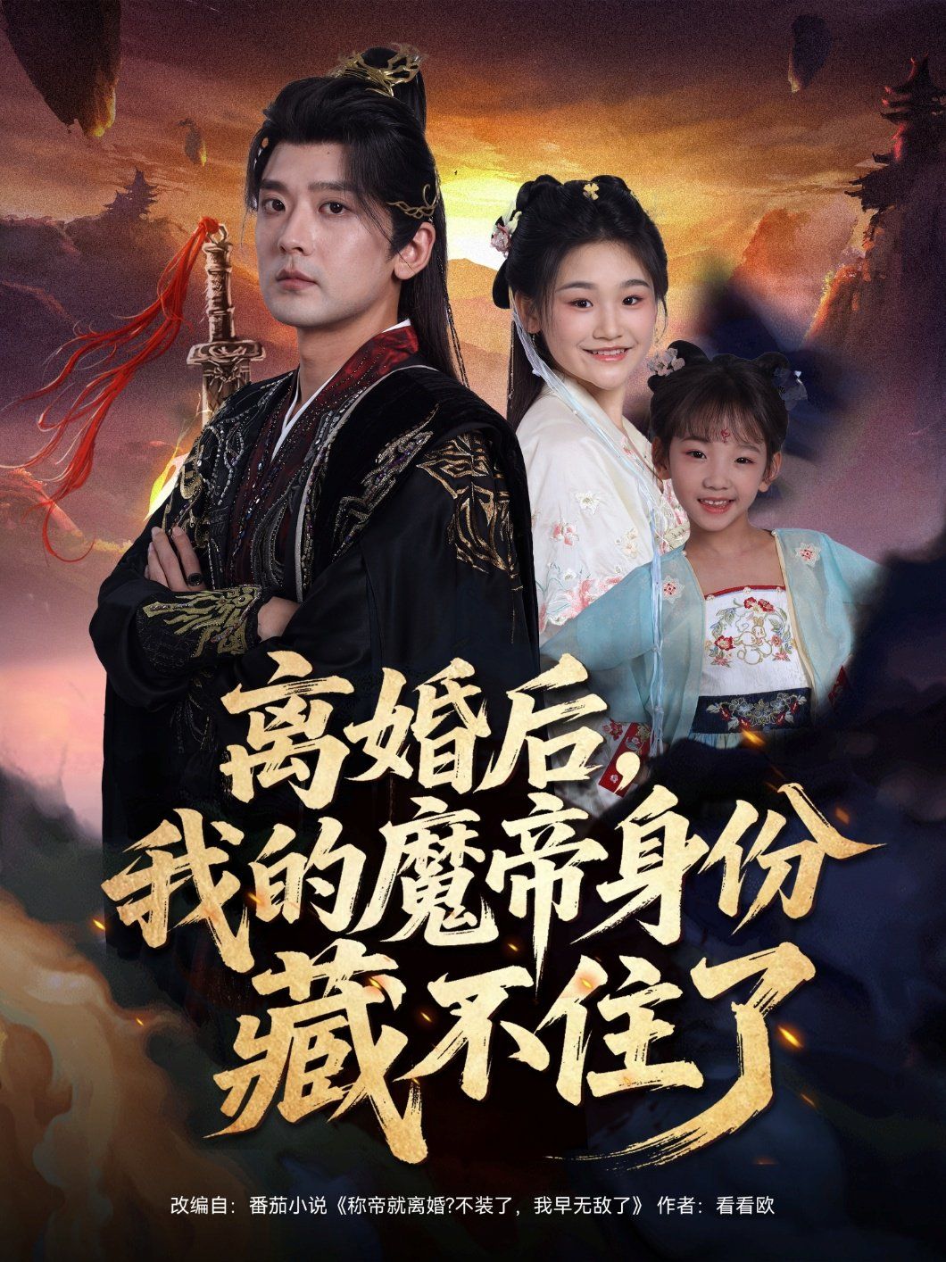 離婚后我的魔帝身份藏不住了