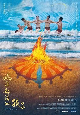 跳進部落的孩子