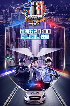 守護解放西 第二季