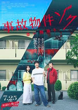 兇宅怪談2