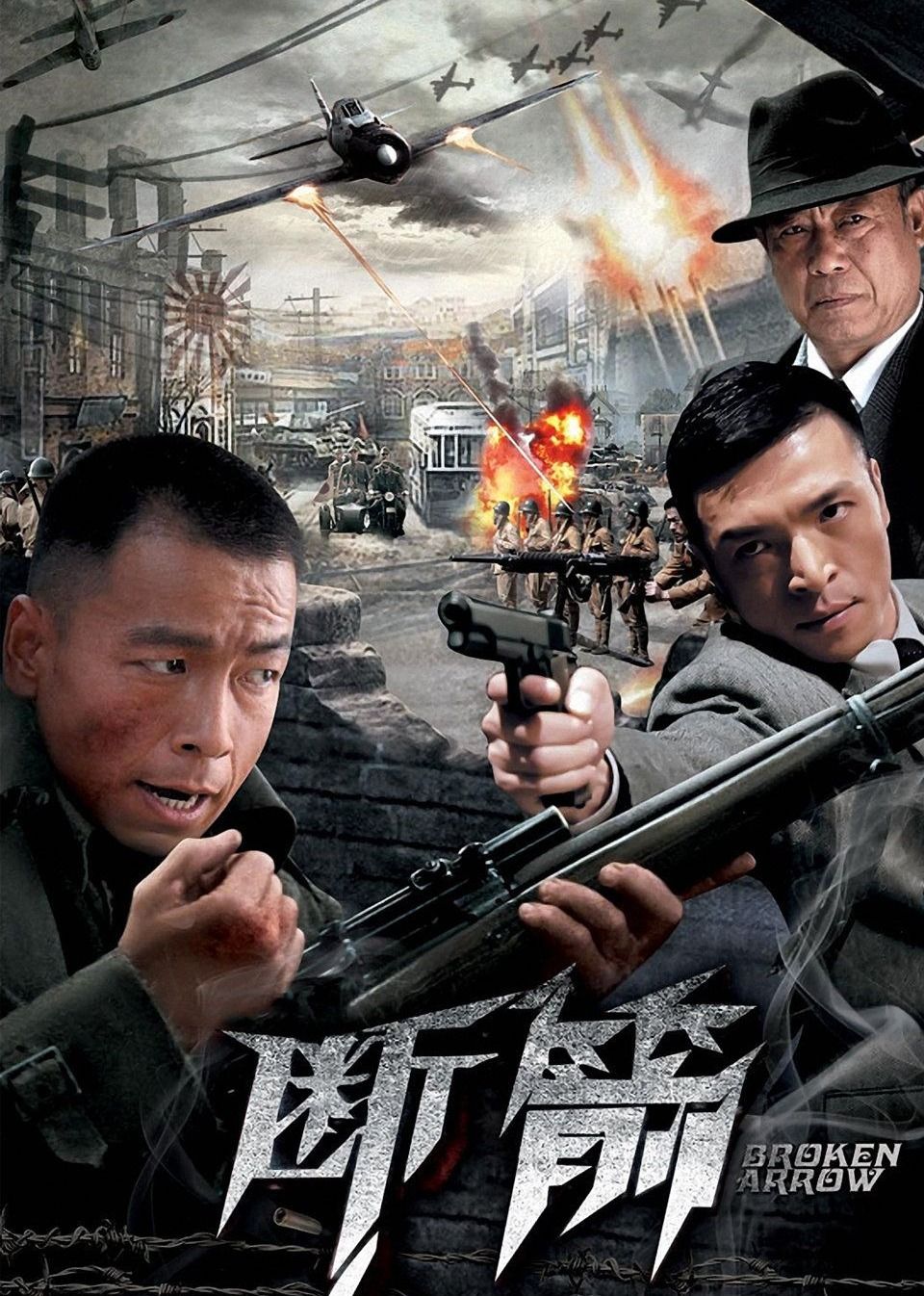 斷箭