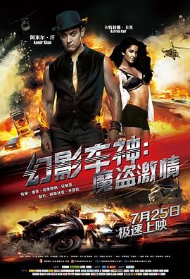 幻影車神：魔盜激情（普通話版）