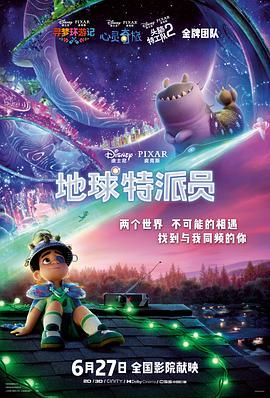 地球特派員