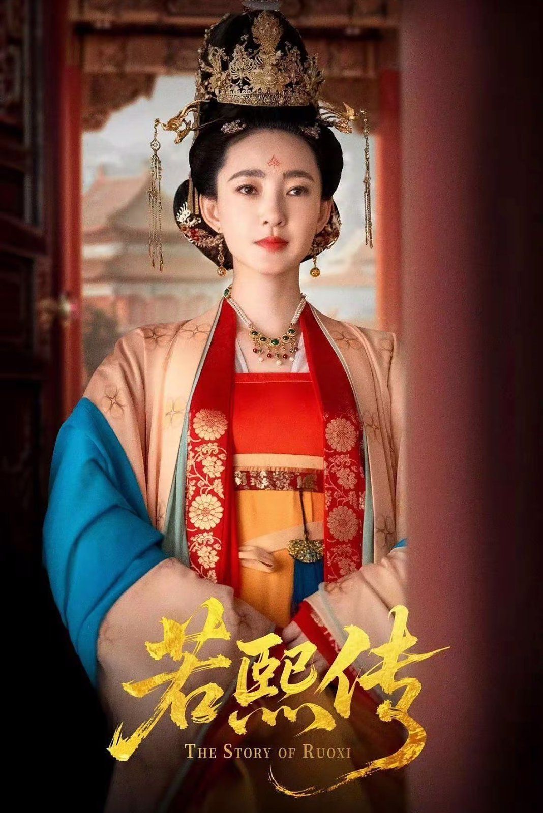 若熙傳