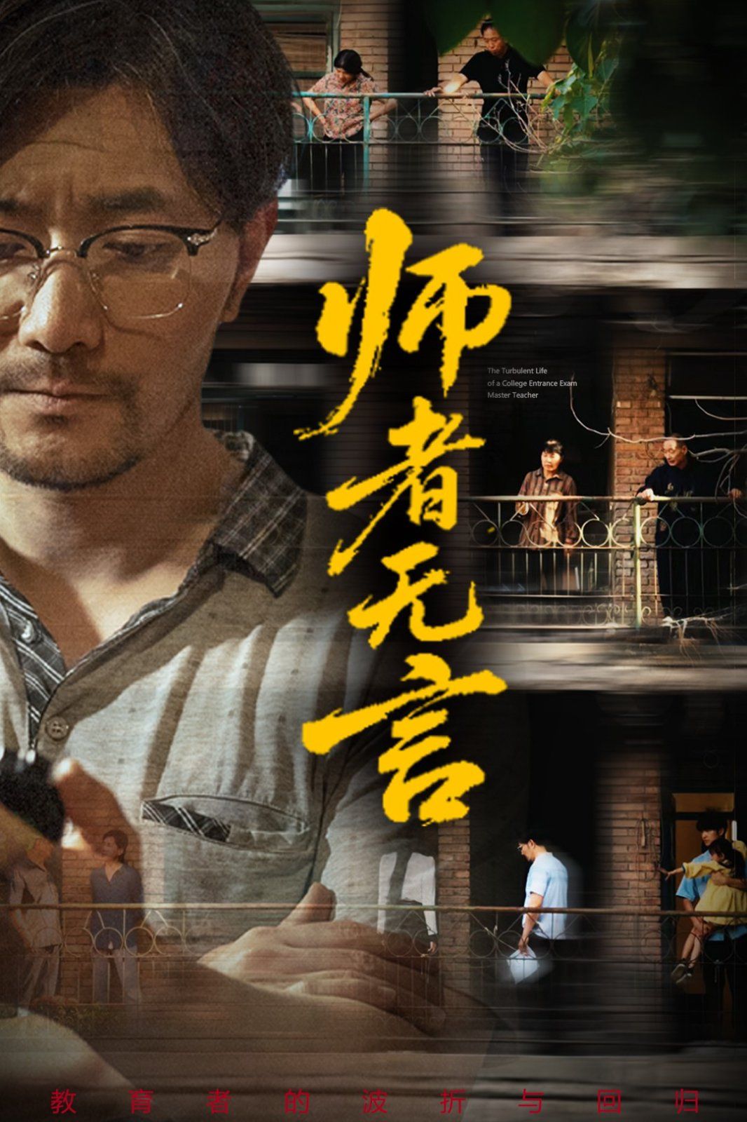 師者無言