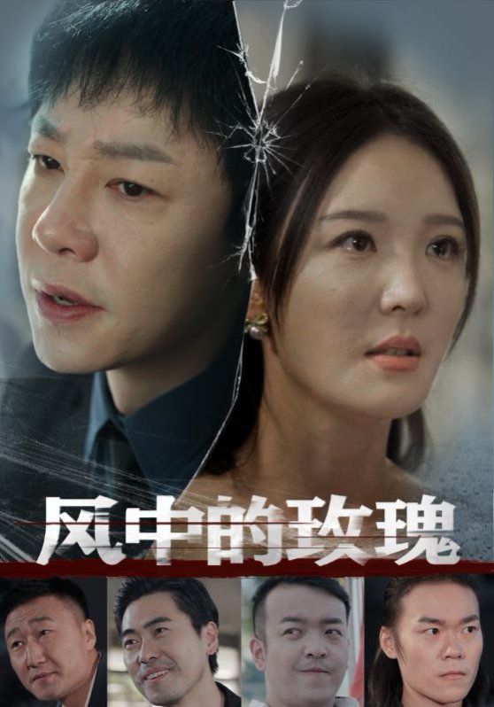 風中的玫瑰