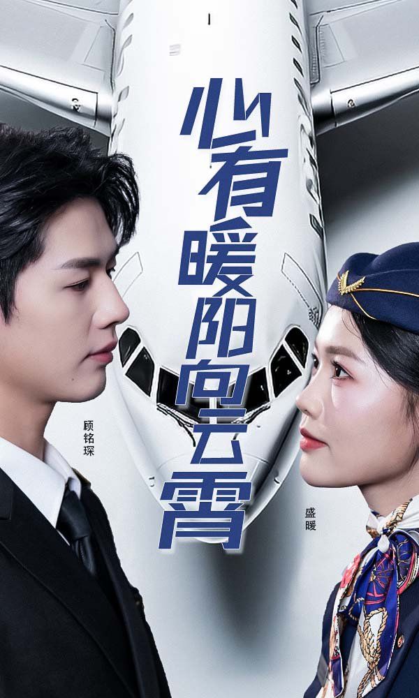 新有暖陽向云霄