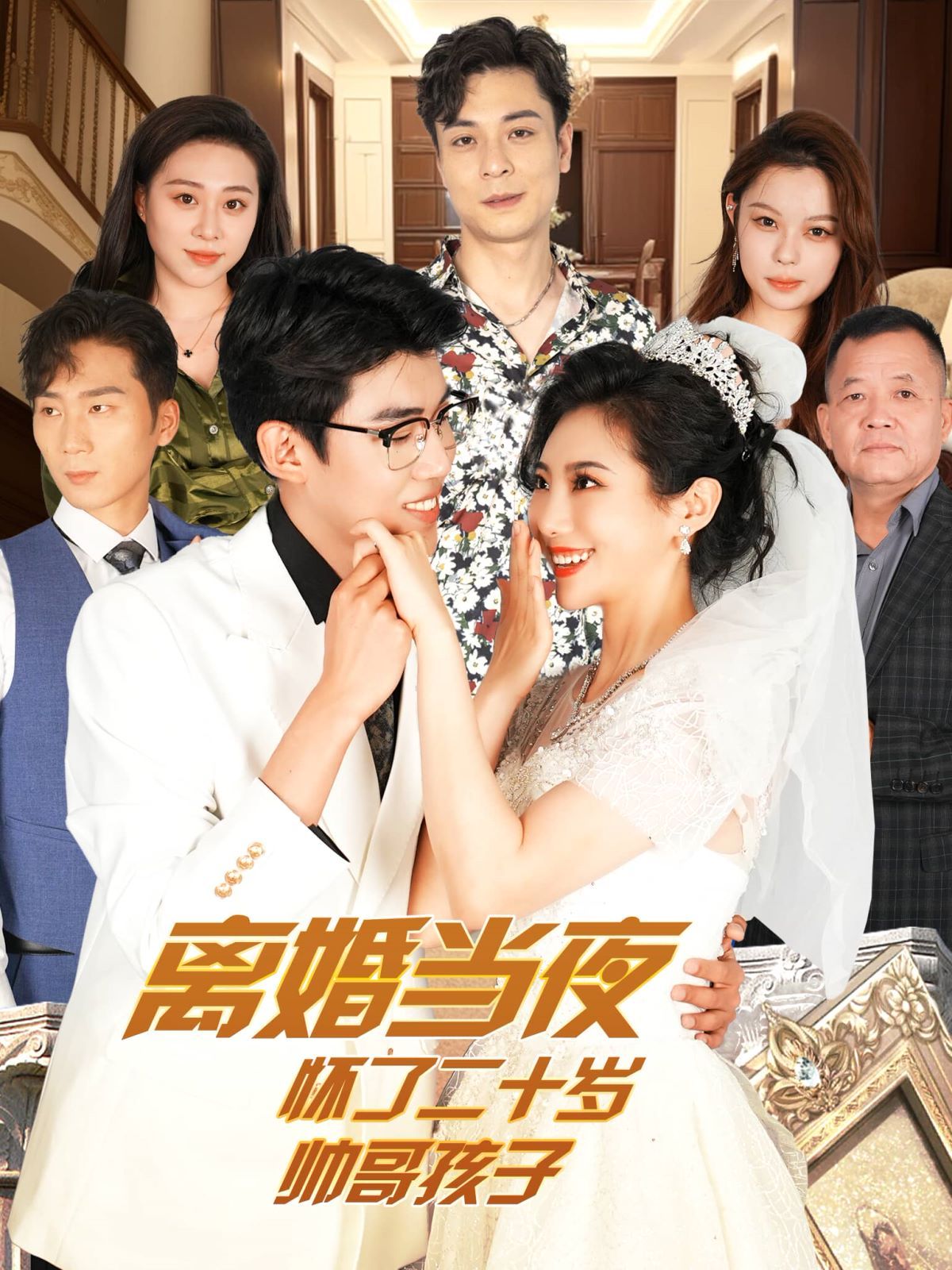 離婚當夜懷了二十歲帥哥