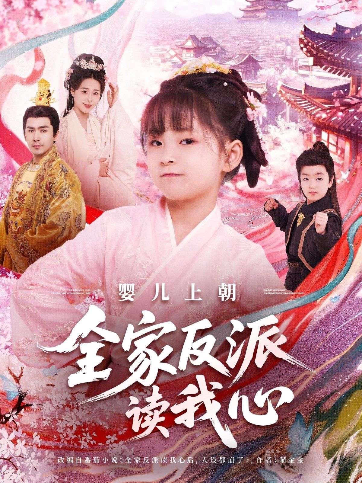 嬰兒上朝全家反派讀我心