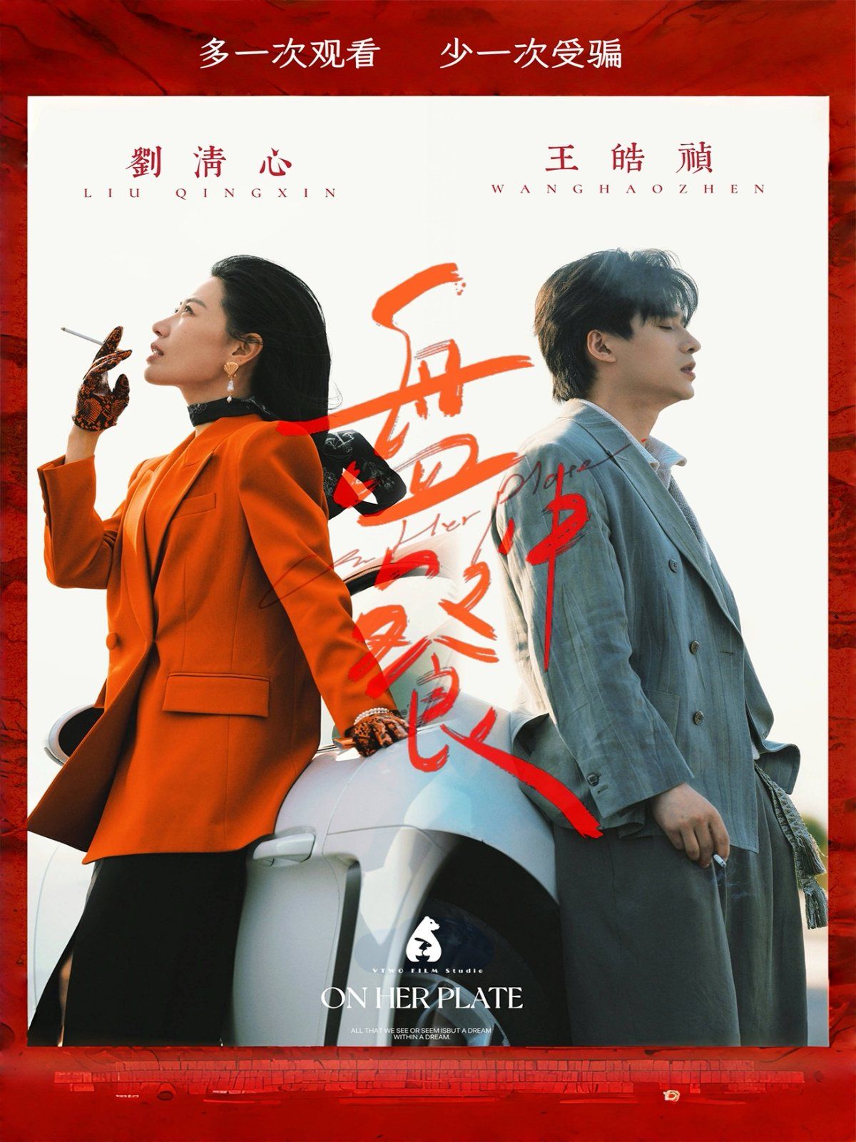 盤中餐
