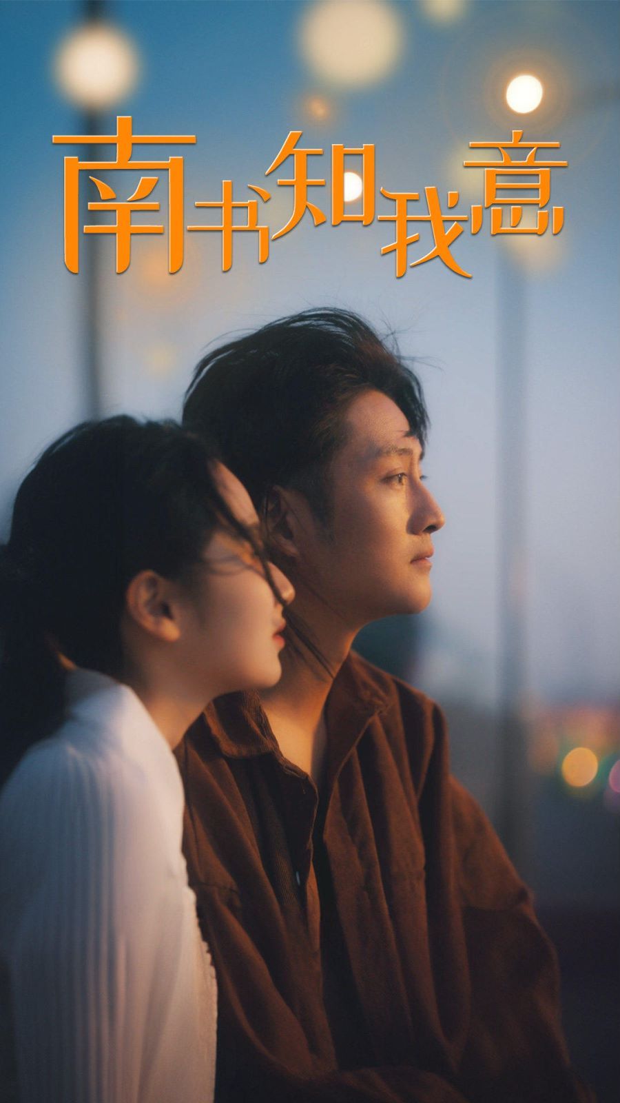 南書知我意
