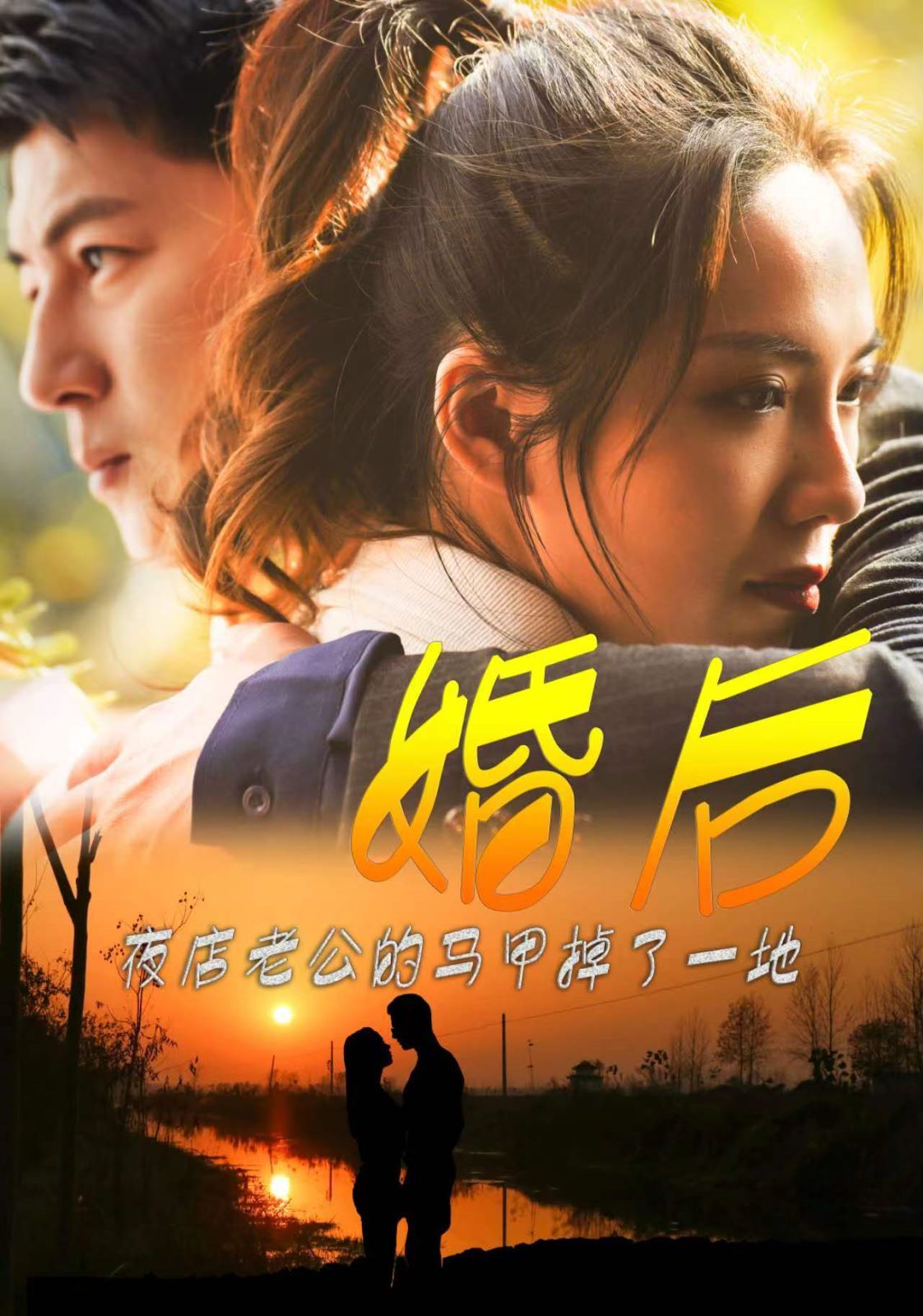 婚后夜店老公的馬甲掉了一地
