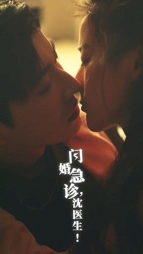 閃婚急診，沈醫生
