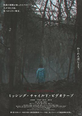 失蹤兒童錄像帶