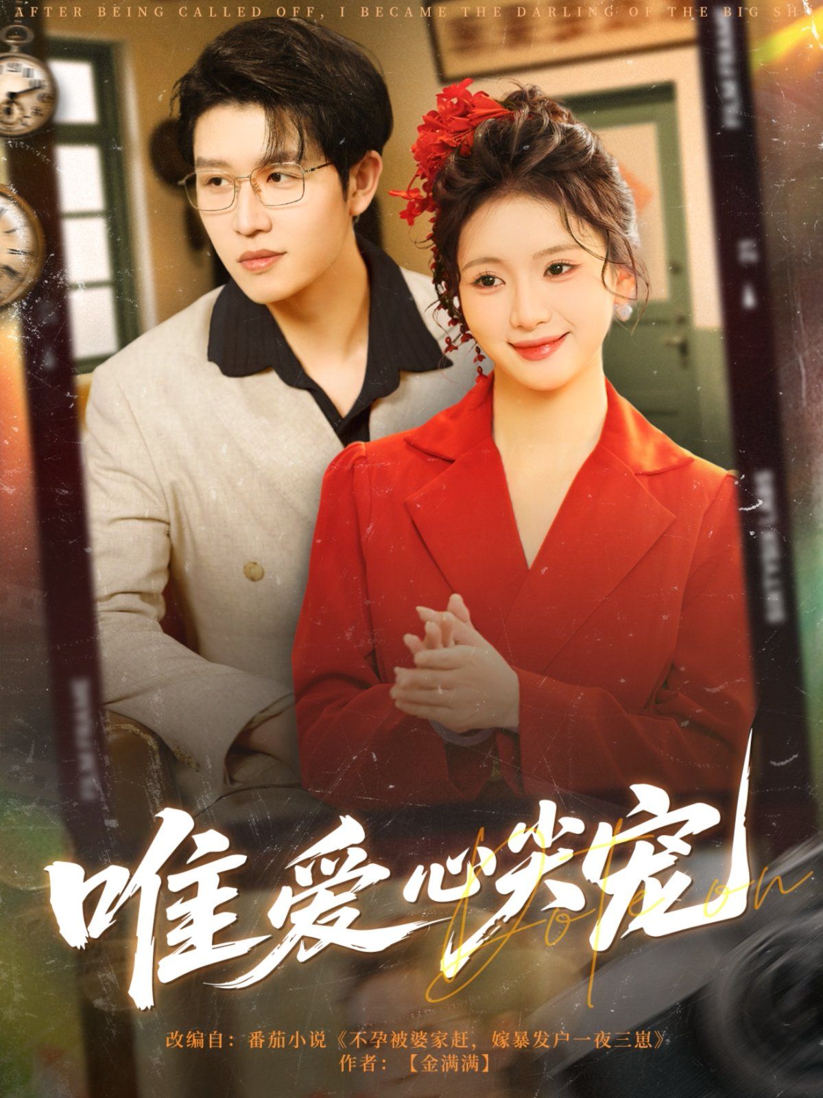 唯愛心尖寵
