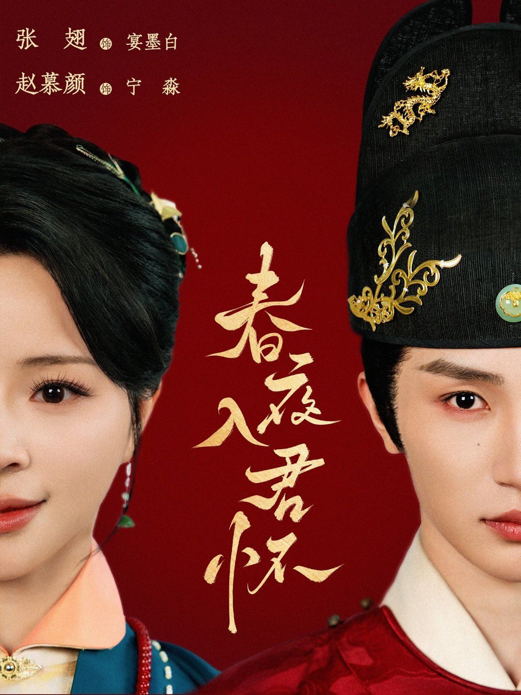 春夜入君懷