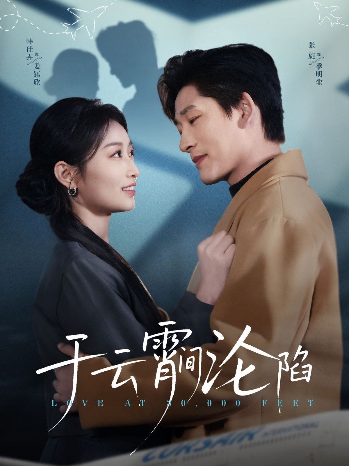 于云宵間淪陷