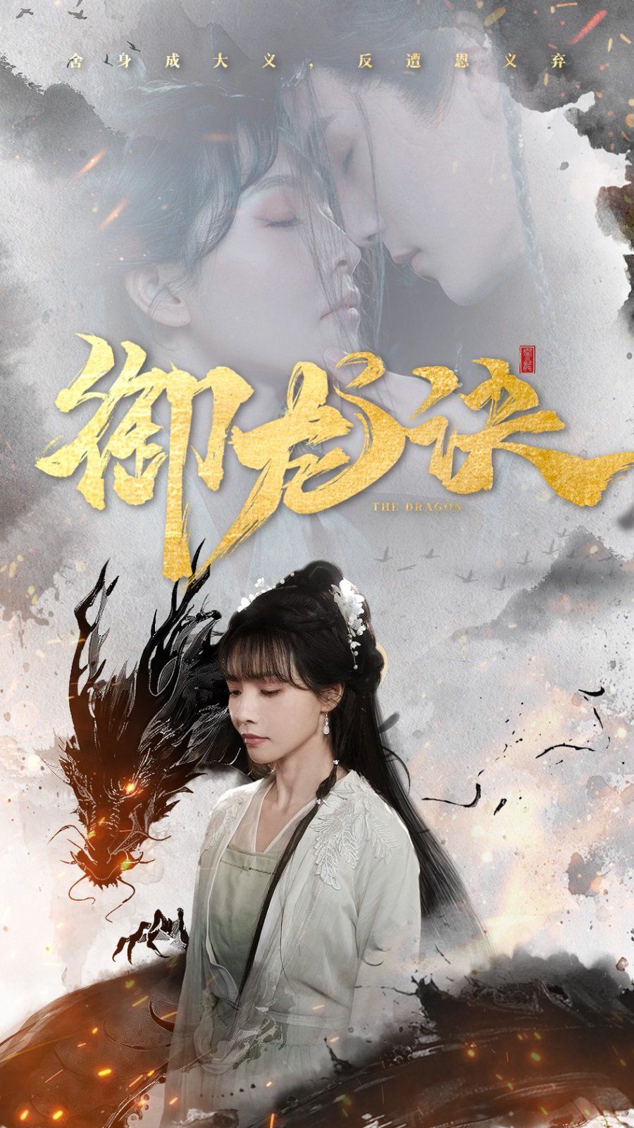 御龍訣