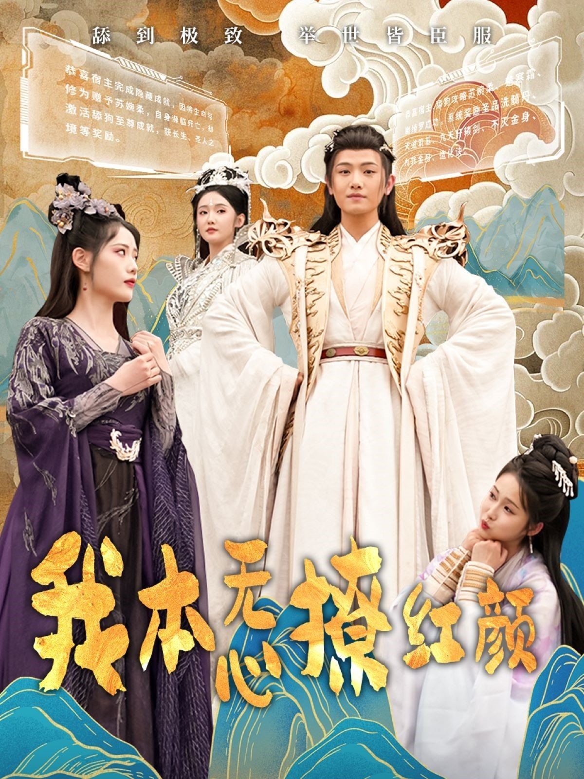我本無心撩紅顏