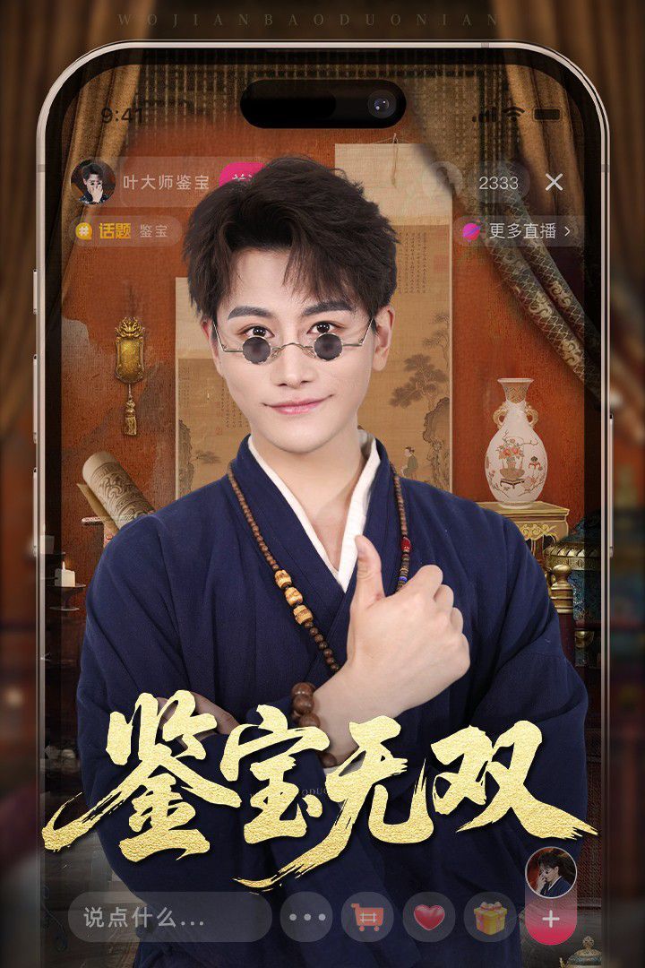 新鑒寶無雙