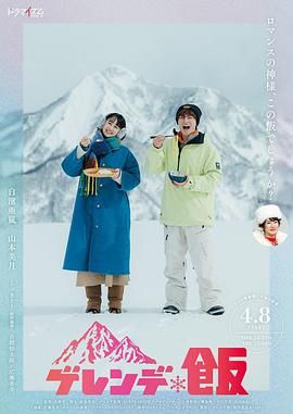 雪場飯