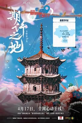 期許之地