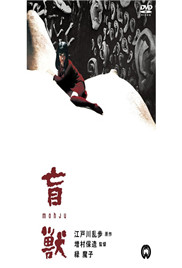 盲獸