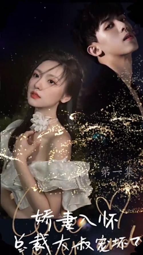 嬌妻入懷，總裁大叔寵壞了