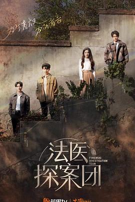 法醫探案團 加更版