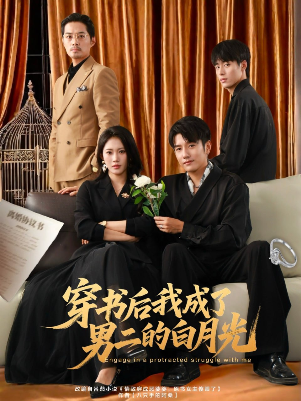 穿書后我成了男二的白月光