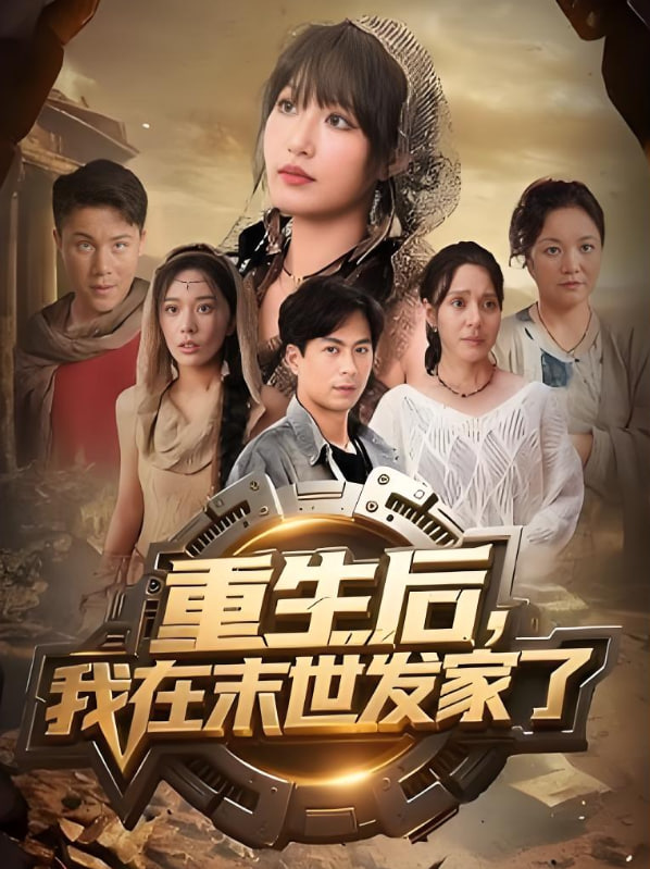重生后我在末世發家了