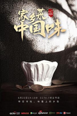 家鄉菜 中國味