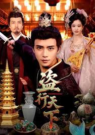 盜行天下