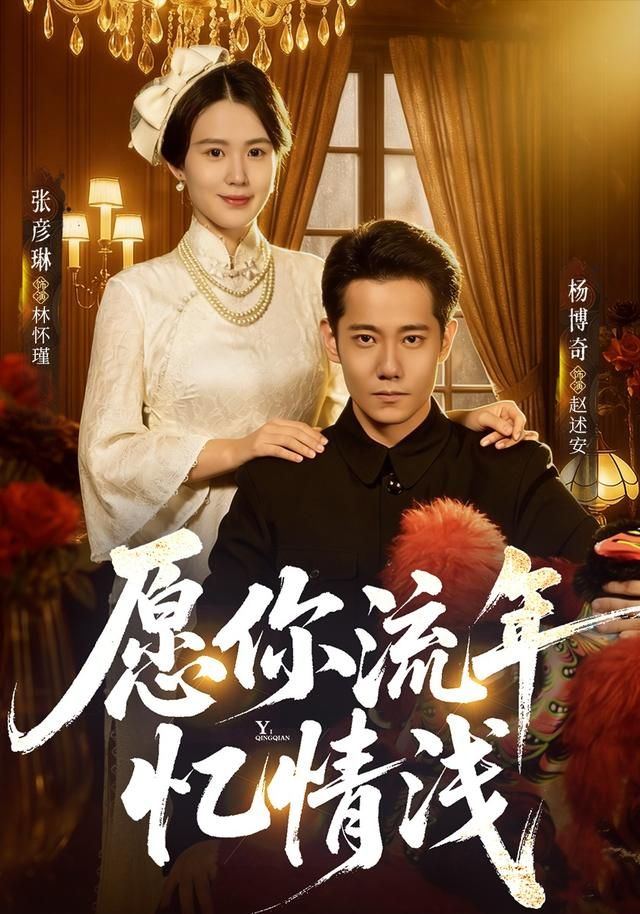 愿你流年憶情淺