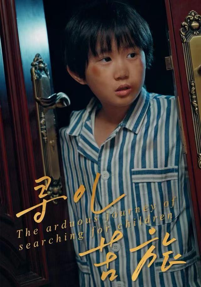 尋兒苦旅